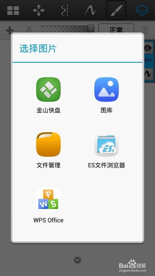 最強手機繪圖軟件 設(shè)置圖層的不透明度
