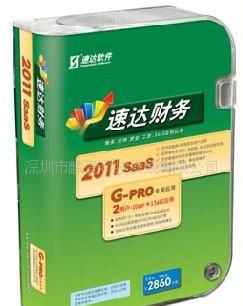 速達財務(wù)軟件(圖)