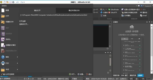 實(shí)用軟件下載 ultraedit uestudio最新安裝包及詳細(xì)安裝教程