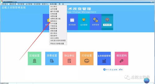 總舵主軟件 賓館軟件特價房的設(shè)置及操作流程